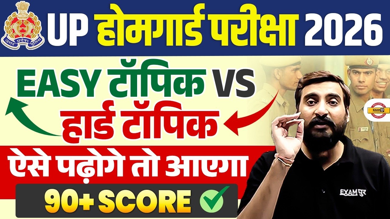 UP HOME GUARD EASY TOPIC HARD TOPIC | HOW TO SCORE 90+ IN HOME GUARD EXAM 2026 - VIVEK SIR