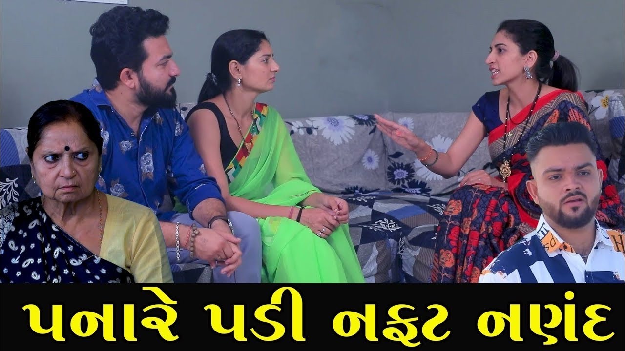 Panare Padi Nafat Nanad | Full Movie | પનારે પડી નફટ નણંદ | Apricot Gujarati