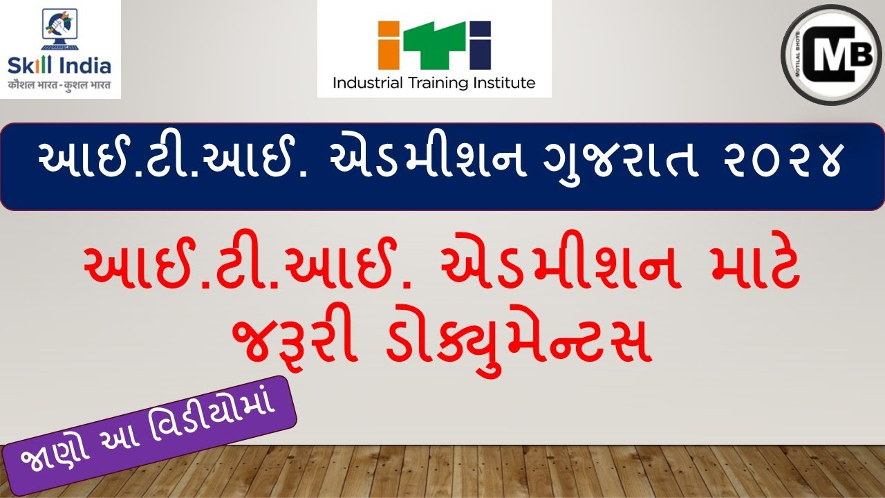 ITI Admission Documents List || ITI Admission Gujarat 2024 || Motilal Bhoye
