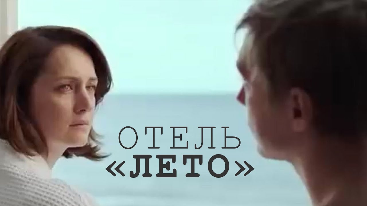 Михаил Елизаров —Отель 