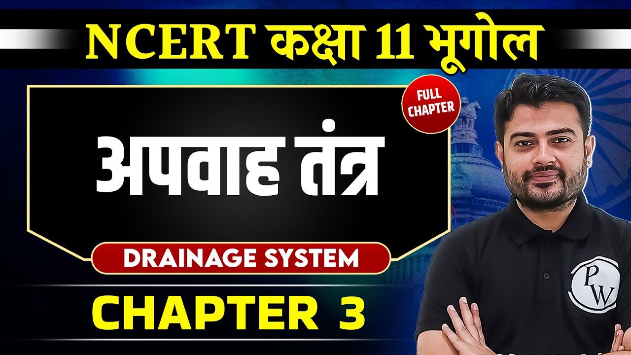 अपवाह तंत्र ( Drainage System ) FULL CHAPTER | Chapter 3 | Class 11 NCERT | Geography | OnlyIAS