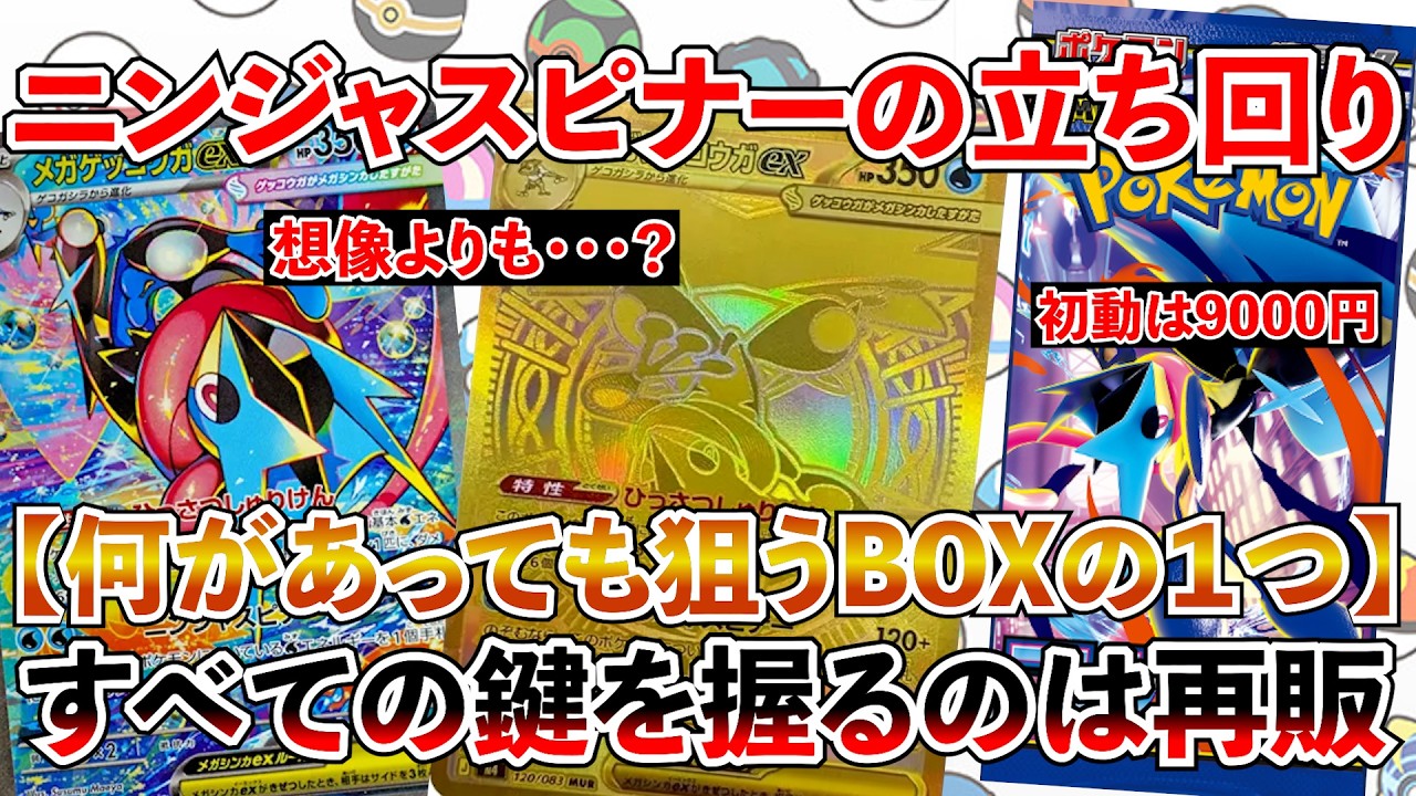 【ポケカ投資】ニンジャスピナーは激アツのBOXとなるのか？すべては再販次第・・・！？【ポケカ】【ポケモン】【ピカチュウ】【Pokémon】【ニンジャスピナー】【25th】【30周年】