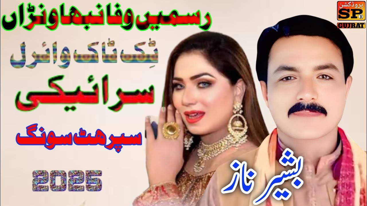 Rasam Wafa Nibhanwaran |  Bashir naaz | Songs | SP Production Gujarat|#saraikisong2025 #Bashirnaaz