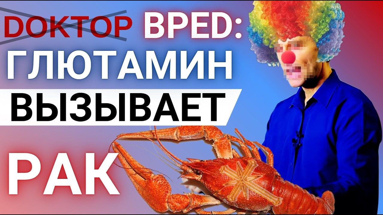 д̶о̶к̶т̶о̶р берг: Глютамин вызывает рак. Не понимает причинно-следственную связь и метаболизм рака.
