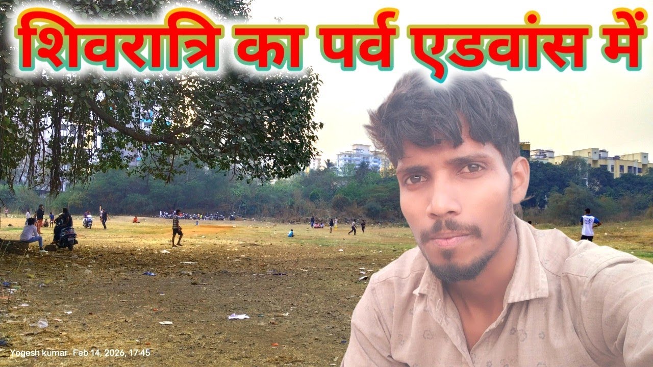 हेलो दोस्तों शिवरात्रि का पर्व एडवांस में🙏#viralvideo #vlog #youtube ll #yogeshvlogs ll