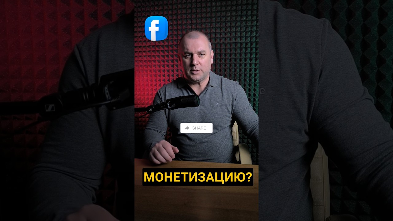 ВЫПЛАТЫ ПО МОНЕТИЗАЦИИ В ФЕЙСБУК 👍