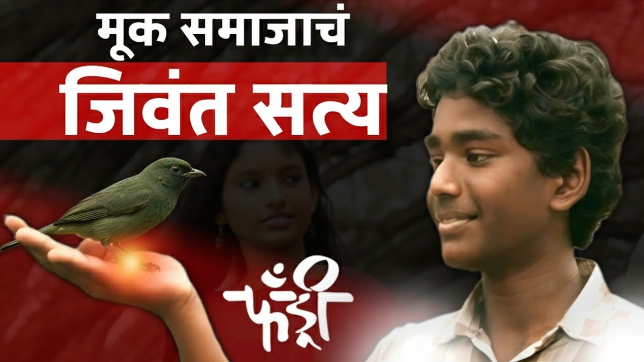Why Fandry Is a Masterpiece | फॅन्ड्री आपल्याला आजही का आवडतो | Deep Dive Cinema 