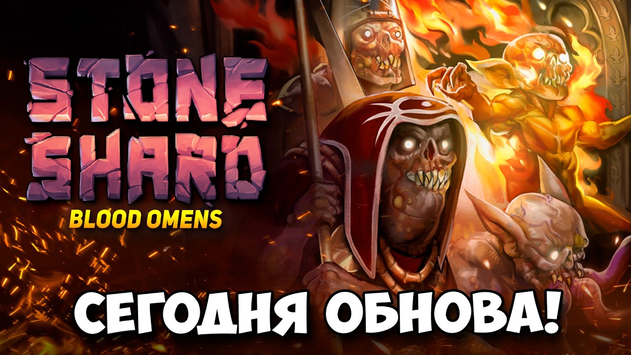 Stoneshard стелс обновление Blood Omens. Путь Пращника с кинжажлом #1. Смотрим обновление на стриме