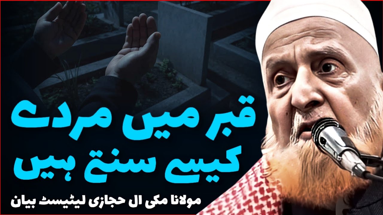 Qabar Me Murde Kaise Sunte Hai | Maulana Sheikh Makki Al Hijazi