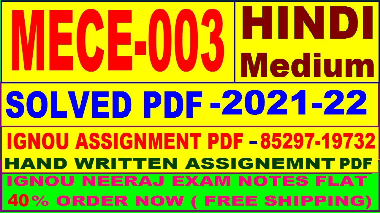 mece 003 solved assignment 2021-22 in Hindi / mece 3 solved assignment / mece 3 assignment