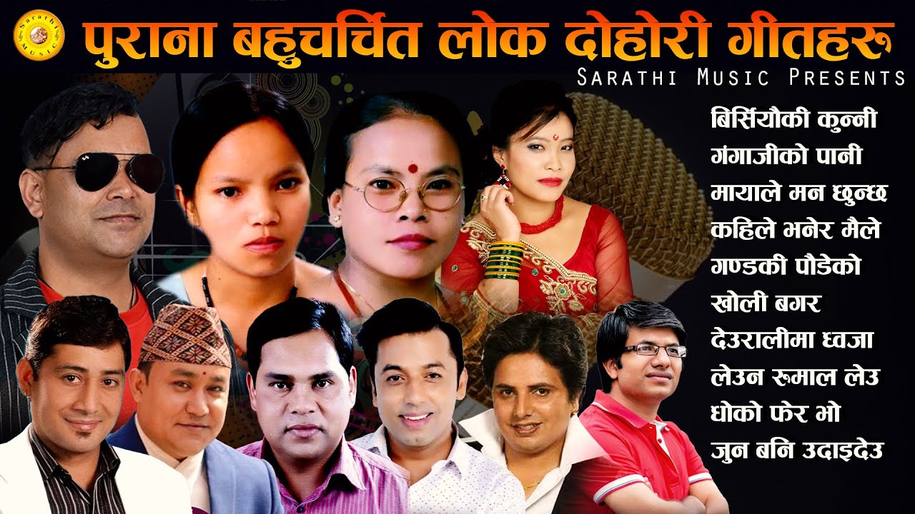 Old Is Gold | बहुचर्चित लोक दोहोरी गीतहरु | New Nepali Superhit Lok Dohori Songs 2078/2022