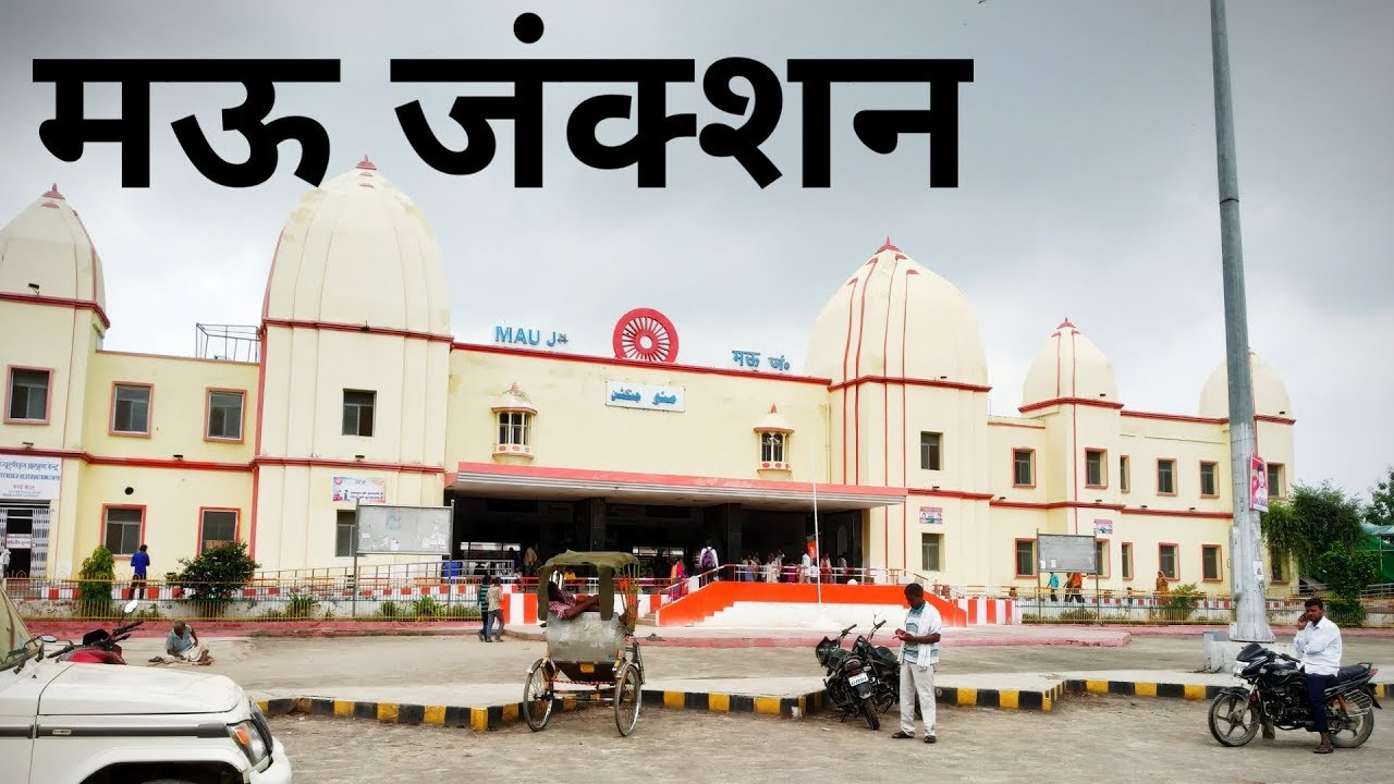 Mau Junction ||  Mau junction station || मऊ जंक्शन, मऊ जंक्शन रेलवे स्टेशन, By ANISH VERMA
