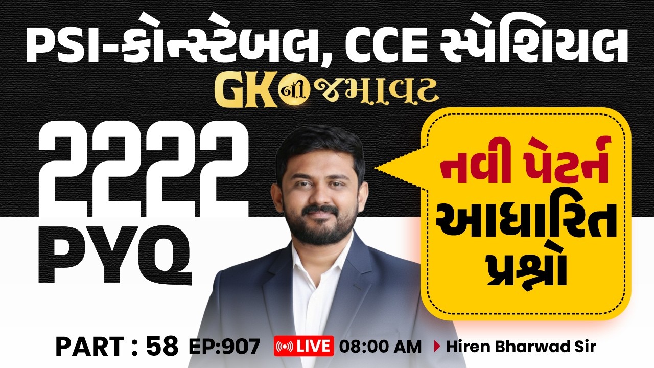 GK NI Jamavat || EP 907 || 2222 PYQ || PSI Constable GK || Part 58