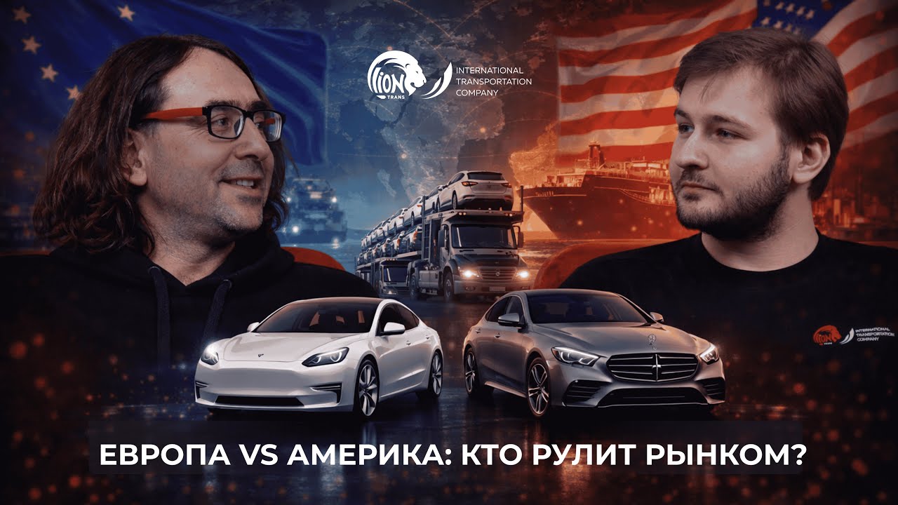 Америка vs Европа: Кто рулит рынком?