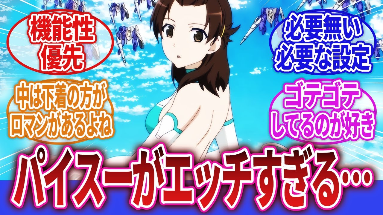 【ロボアニメ】「女性パイロット、パイロットスーツ姿がエロ過ぎる…」に対するネットの反応集｜輪廻のラグランジェ｜コードギアス｜ガンダム