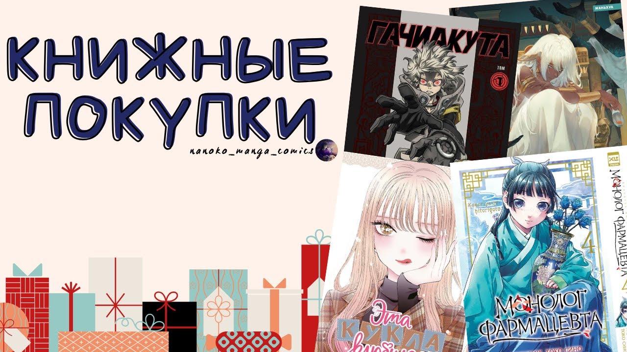 Манга покупки. Новинки в коллекцию!