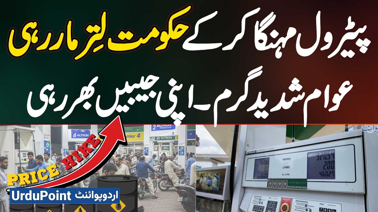 Govt Hikes Petrol Price To Rs. 458.41 Per Liter, People Angry Over Petrol Price Increase In Pakistan