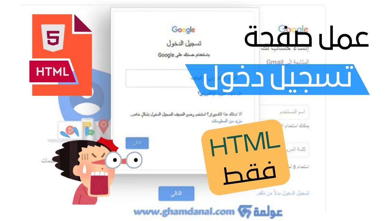 شرح input في HTML: أنشئ فورم تسجيل دخول بنفسك!