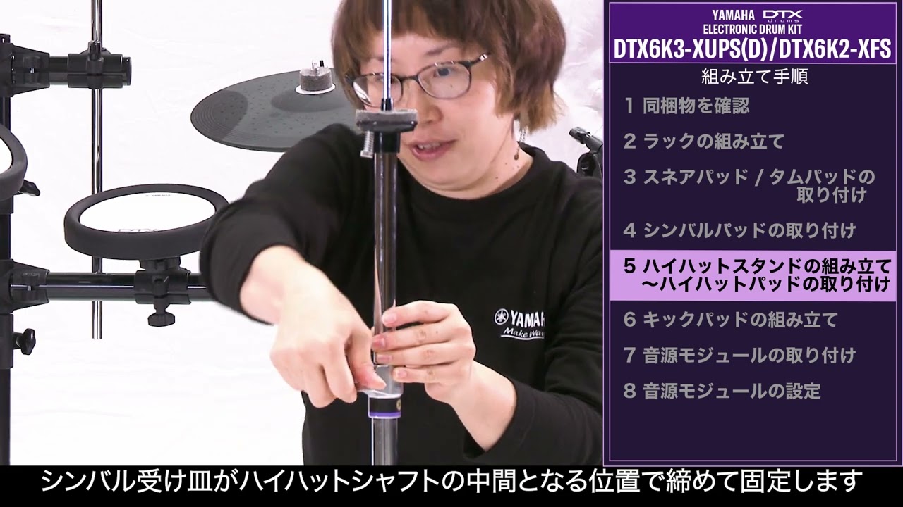 ヤマハ電子ドラム/DTX6K2・DTX6K3　組み立て動画