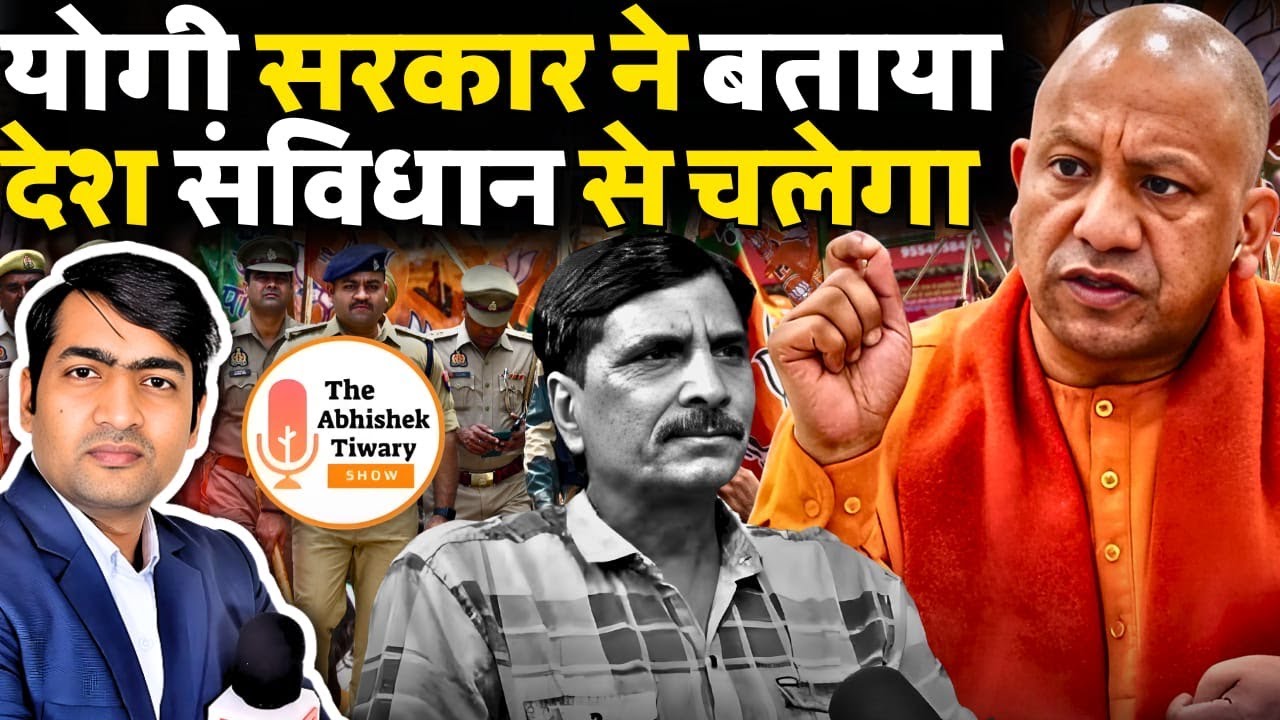 योगी सरकार ने बताया देश संविधान से चलेगा । Salim Wastik को मिला न्याय | The Abhishek Tiwary Show