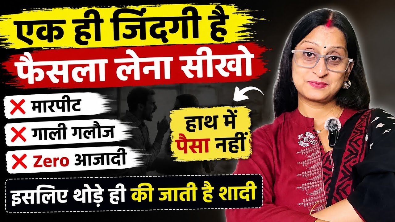 Ep 213 एक ही जिंदगी है फैसले लेना सीखो आओ बहन बातें करें 