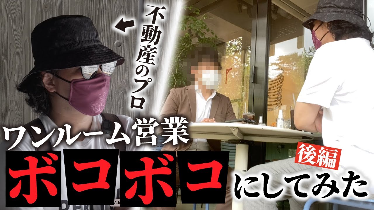 【完全論破】ワンルーム不動産の営業をメガ大家兼不動産会社社長が斬る！
