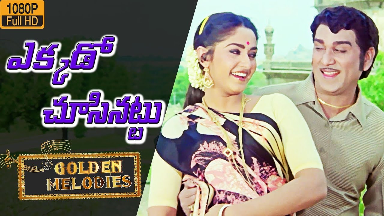 Ekkado Chusinattu Full HD Video Song | Prema Mandiram Songs | ANR | Jaya Prada | Suresh Production