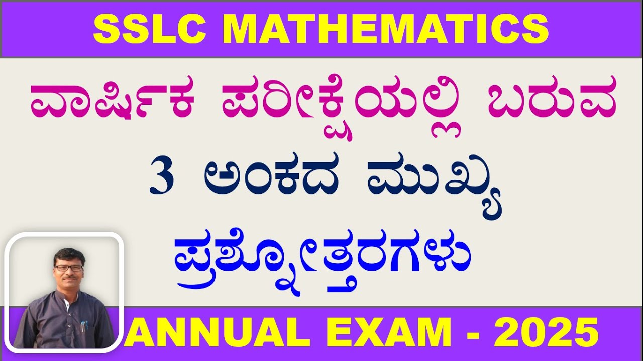 SSLC Mathematics : Annual Exam 2025 : Very Important 3marks Questions with Answers.