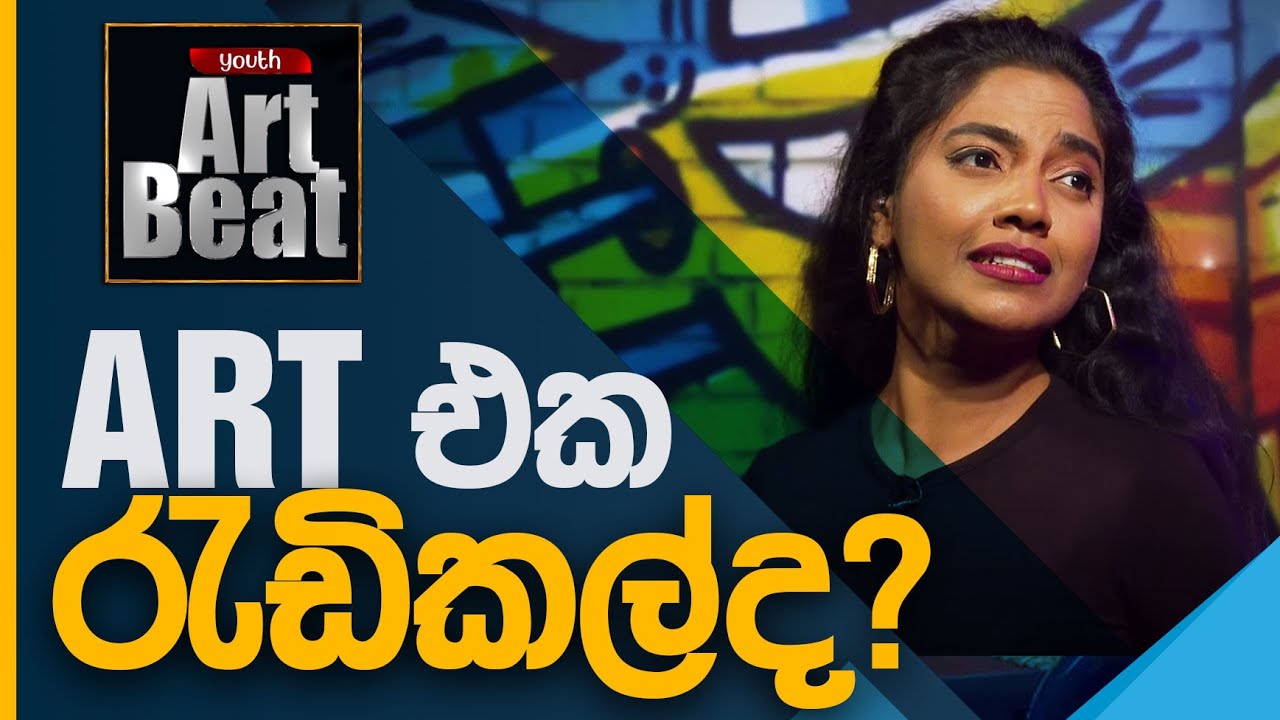 Sri Lankan Radical Culture | Youth Art Beat Late Night Edition