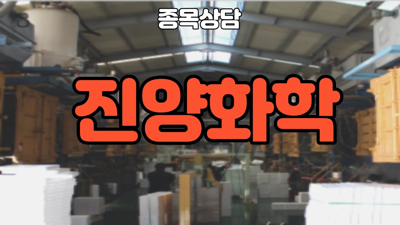 진양화학 오세훈테마 탔어요...괜찮을까요?