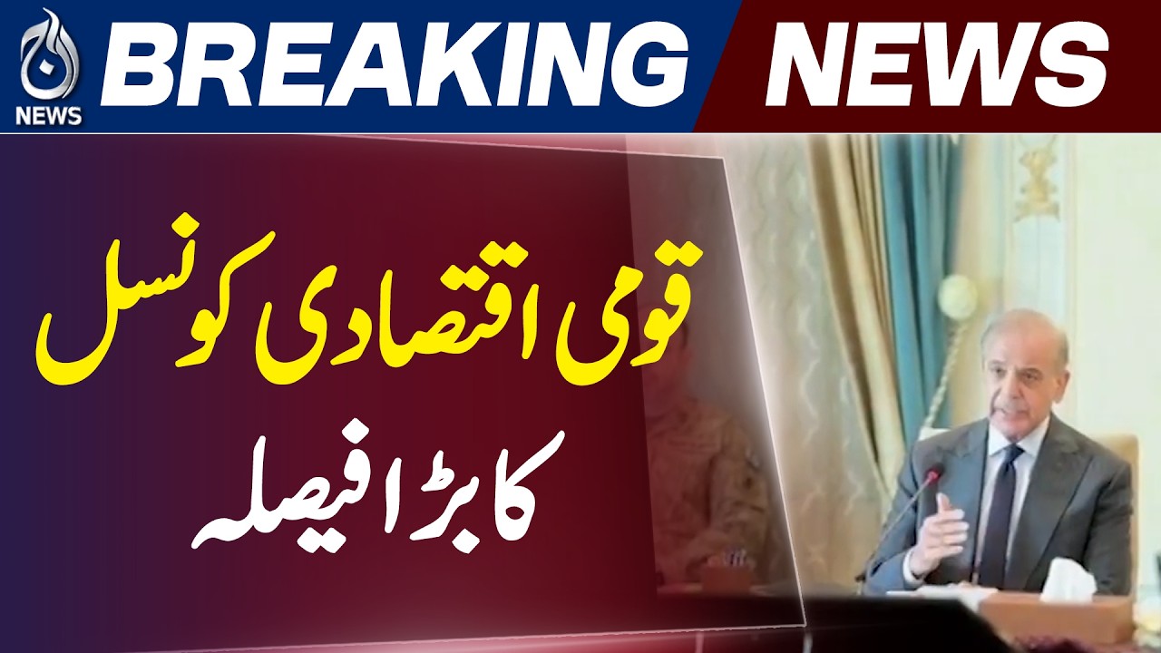 NEC Approves Pakistan Economic Targets | Development Budget Cut Across Provinces - Aaj News