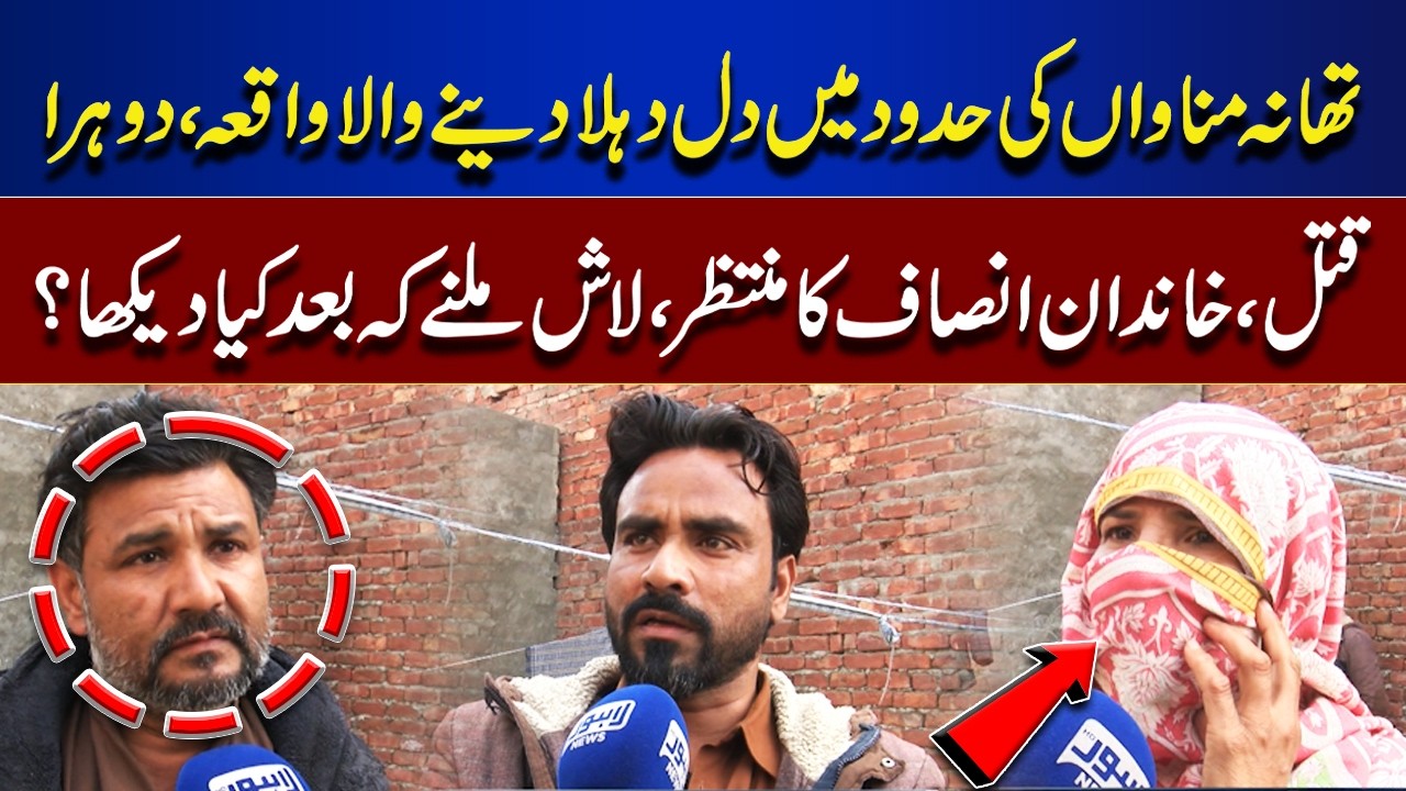 Shocking Double Murder in Manawan: Family Awaits Justice | Jurm Anjam