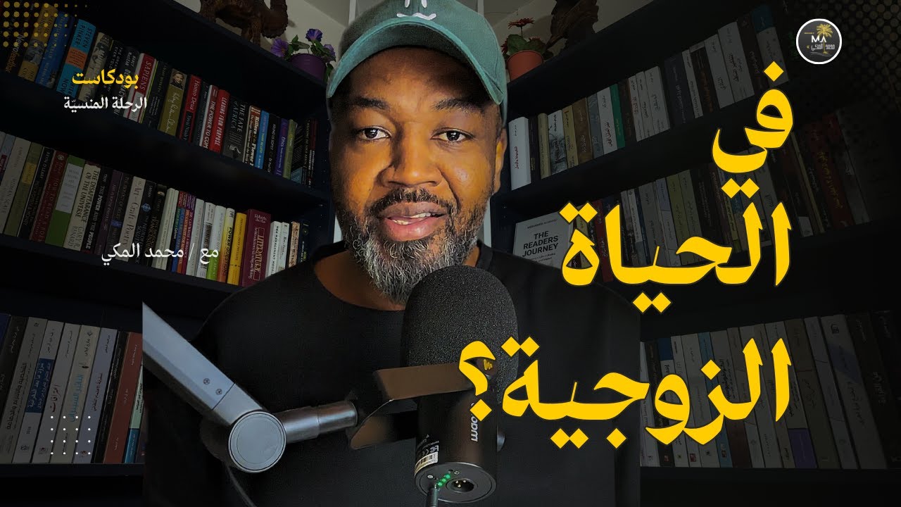 كيف تطبق هذه العناصر الثلاثة لنجاح علاقاتك الزوجية؟