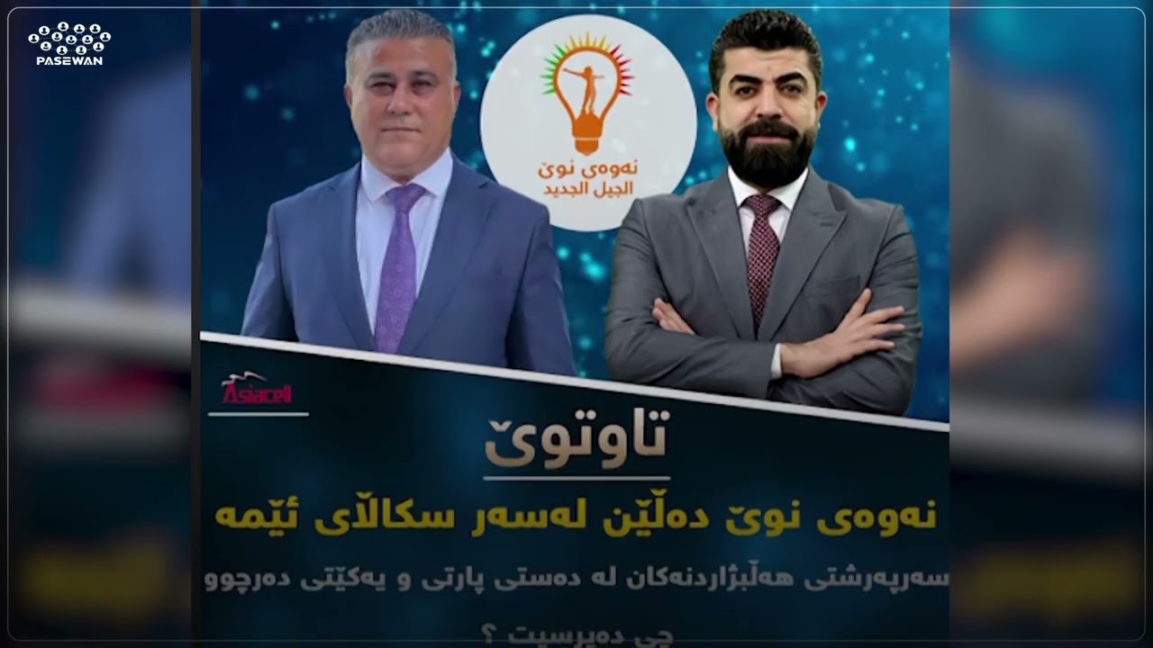 میدیای کوردی و بەلاڕێدابردنی بڕیارێکی دادگای باڵای ئێراق 