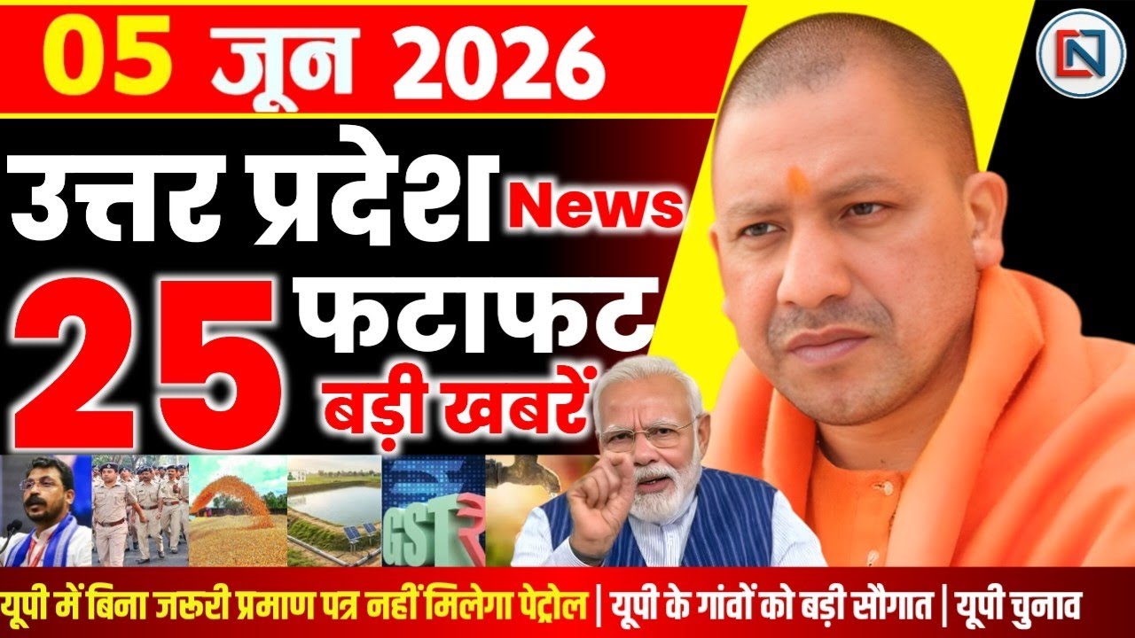 5 June 2026 Up News Uttar Pradesh Ki Taja Khabar Mukhya Samachar Yogi samachar Clean News UP