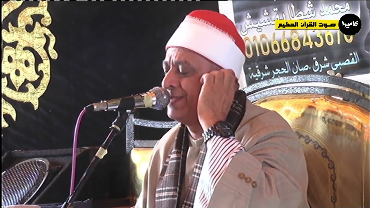 فضيله القارئ الشيخ/السيد يوسف هنداوي #ربع العصر #عزاء الحاج سالم ابو شحاته