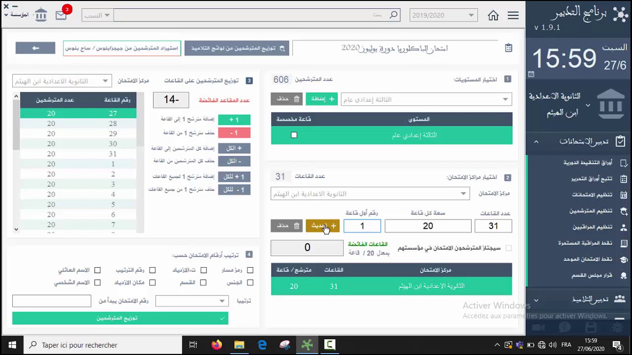 تدبير الامتحانات الإشهادية، الباكلوريا نموذجا