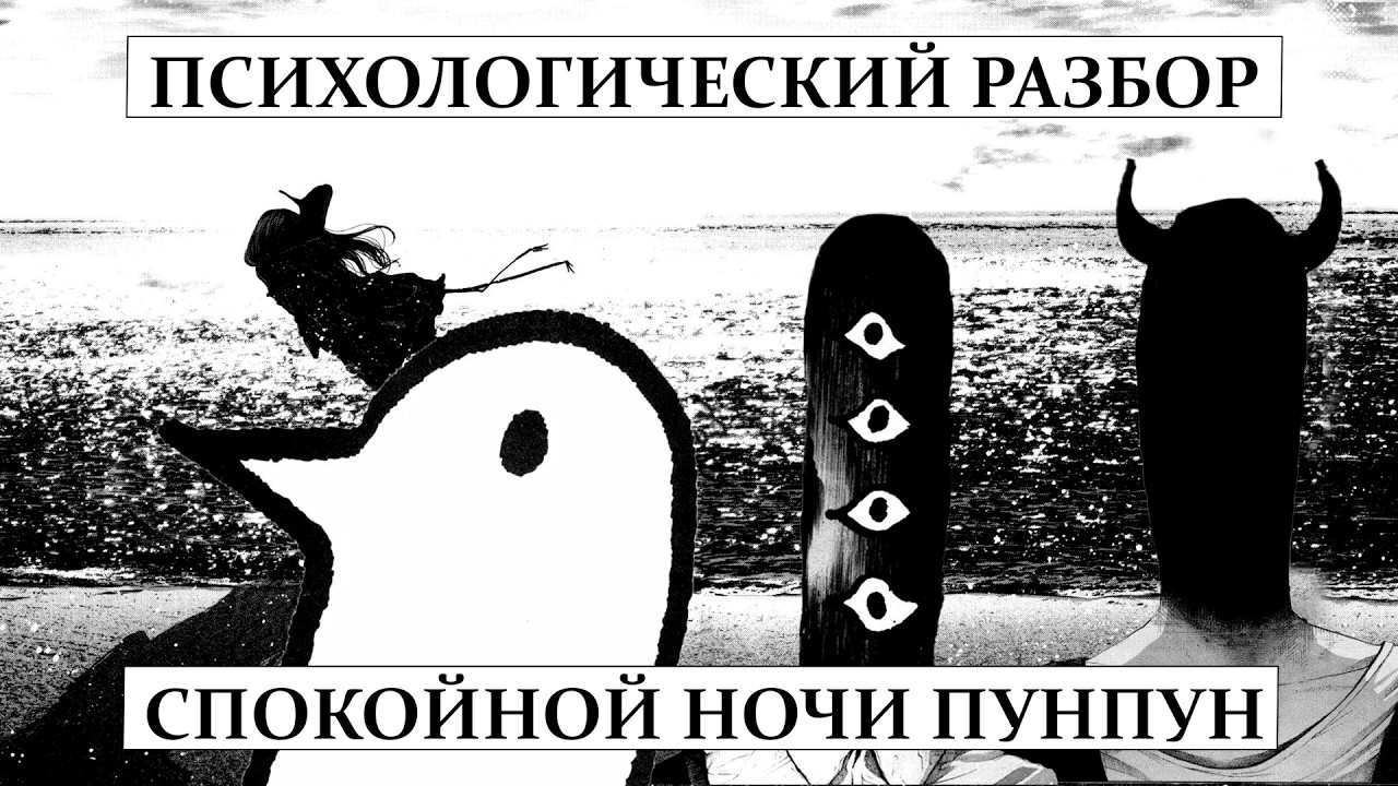 Психологический разбор манги 