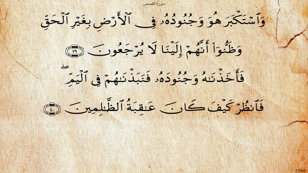 سورة القصص بصوت عبد الهادي كناكري