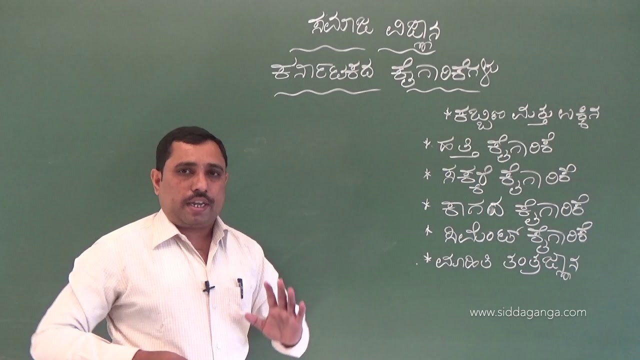 STATE 9 - SOCIAL - KARNATAKADA KAIGARIKEGALU