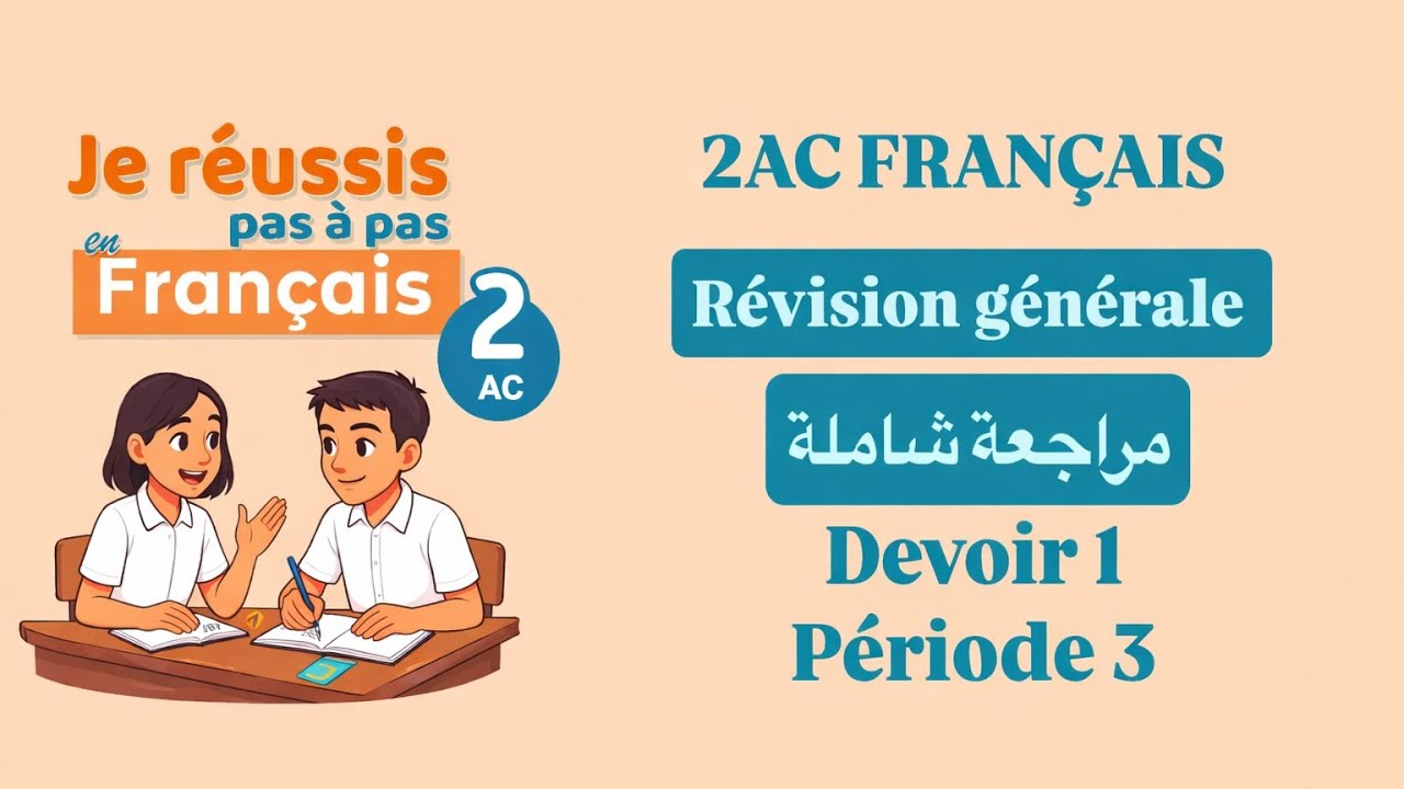 2AC Français : Révision Générale Devoir 1 Période 3 | Prépare toi pour 20/20