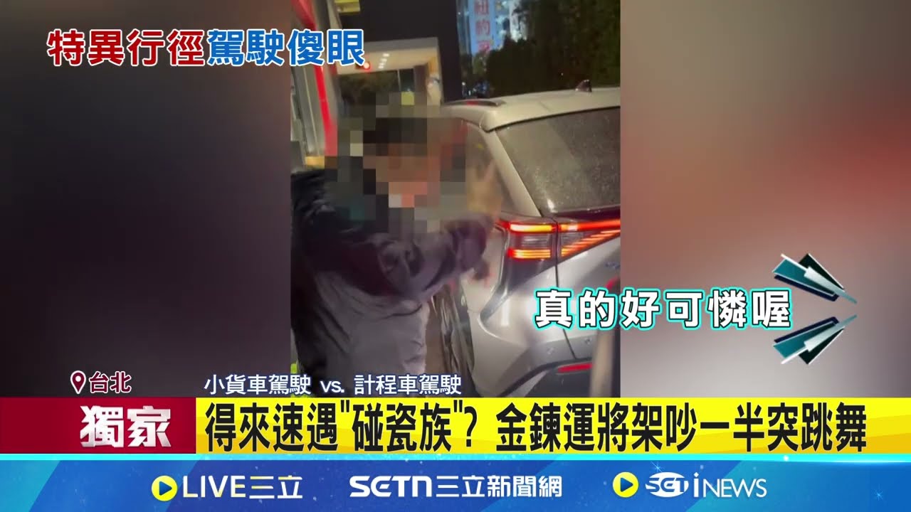 得來速遇