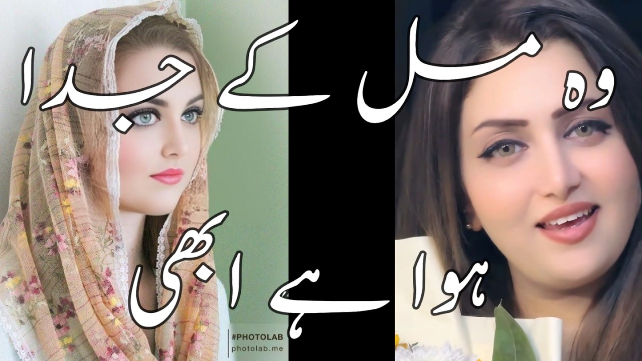 Woh Mil Kar Juda - Dada Baig  |Sad Urdu Poetry|💔 | 🌙یادیں اور احساسات | 👉|Dada Baig Urdu Poetry|
