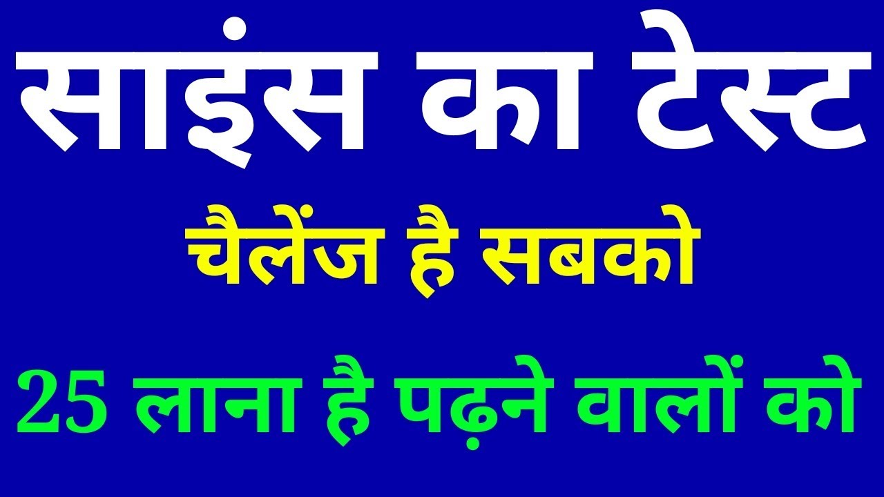 General science mcq for railway ntpc