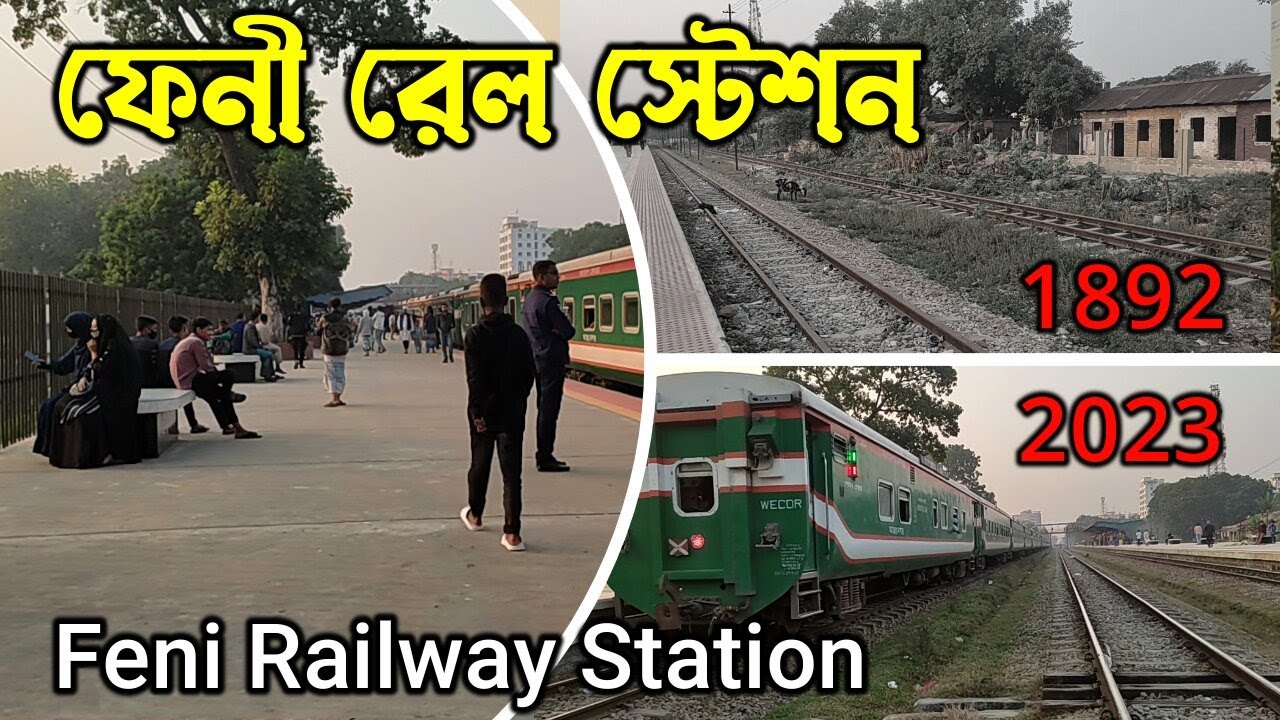 ফেনী রেল স্টেশন | Feni Junction | ( Feni Railway Station) | গ্রাম বাংলার রূপ ও বৈচিত্র