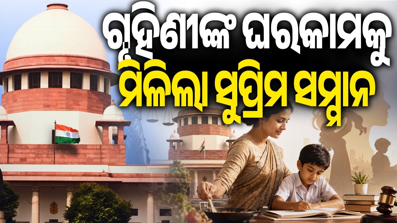 SC Values Homemakers' Unpaid Work at ₹30,000/Month, Declares Them as 'Nation Builders' | Kalinga TV