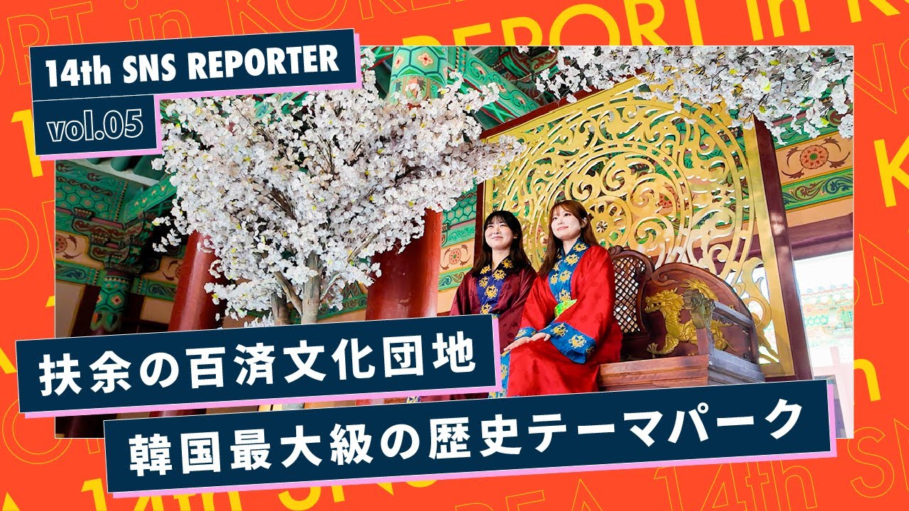 扶余の百済文化団地、韓国最大級の歴史テーマパーク