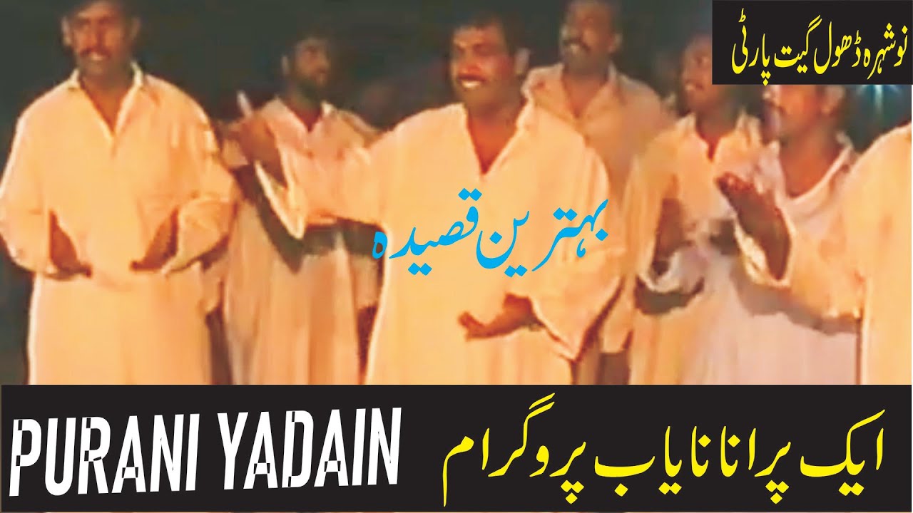 Nowshera Dhol Geet Party | Ya Ali Jiwan Teray Lal | Old Punjabi Qaseeda | Purani Yadain