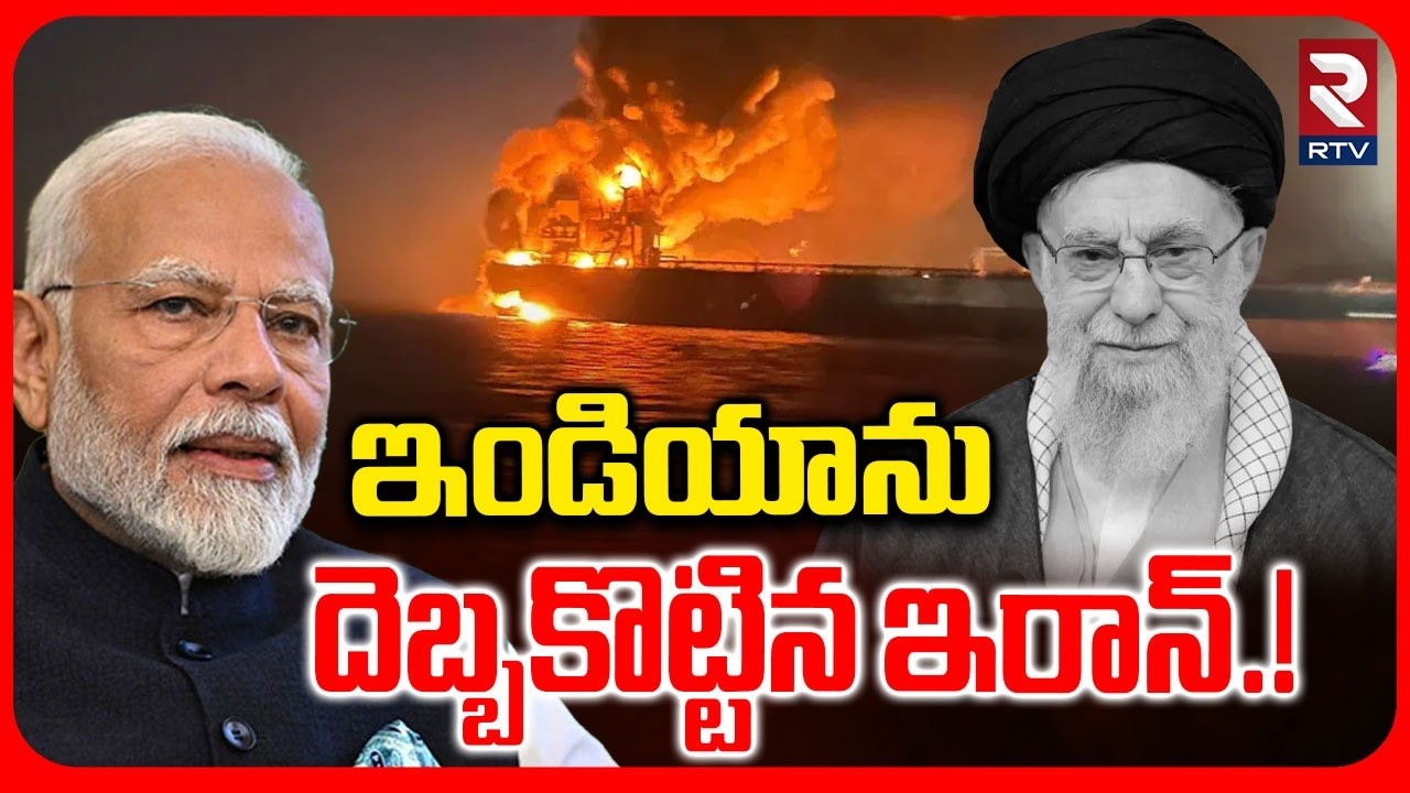 ఇండియాను దెబ్బకొట్టిన ఇరాన్.! | Iran Israel War Effect On India | Iran Strike On Saudi Oil | RTV