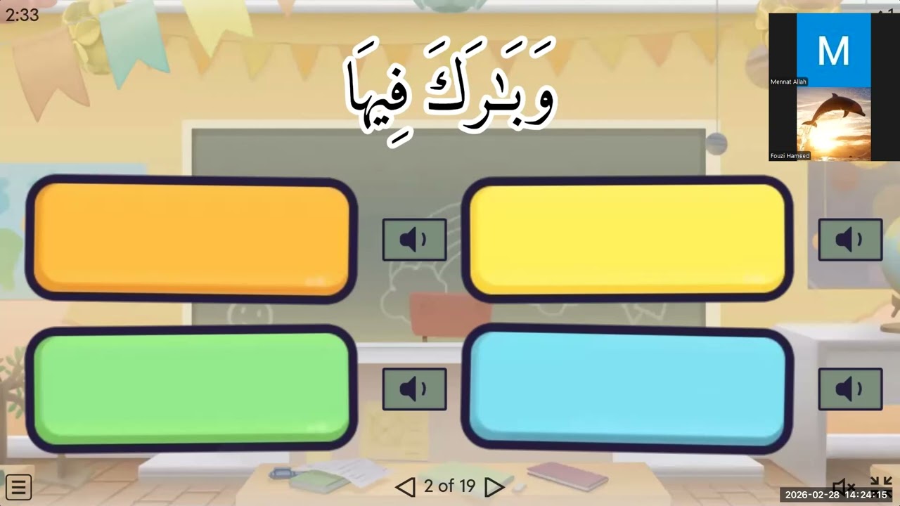 practice listening to Arabic words with madd letters  , choose the correct voice matching
